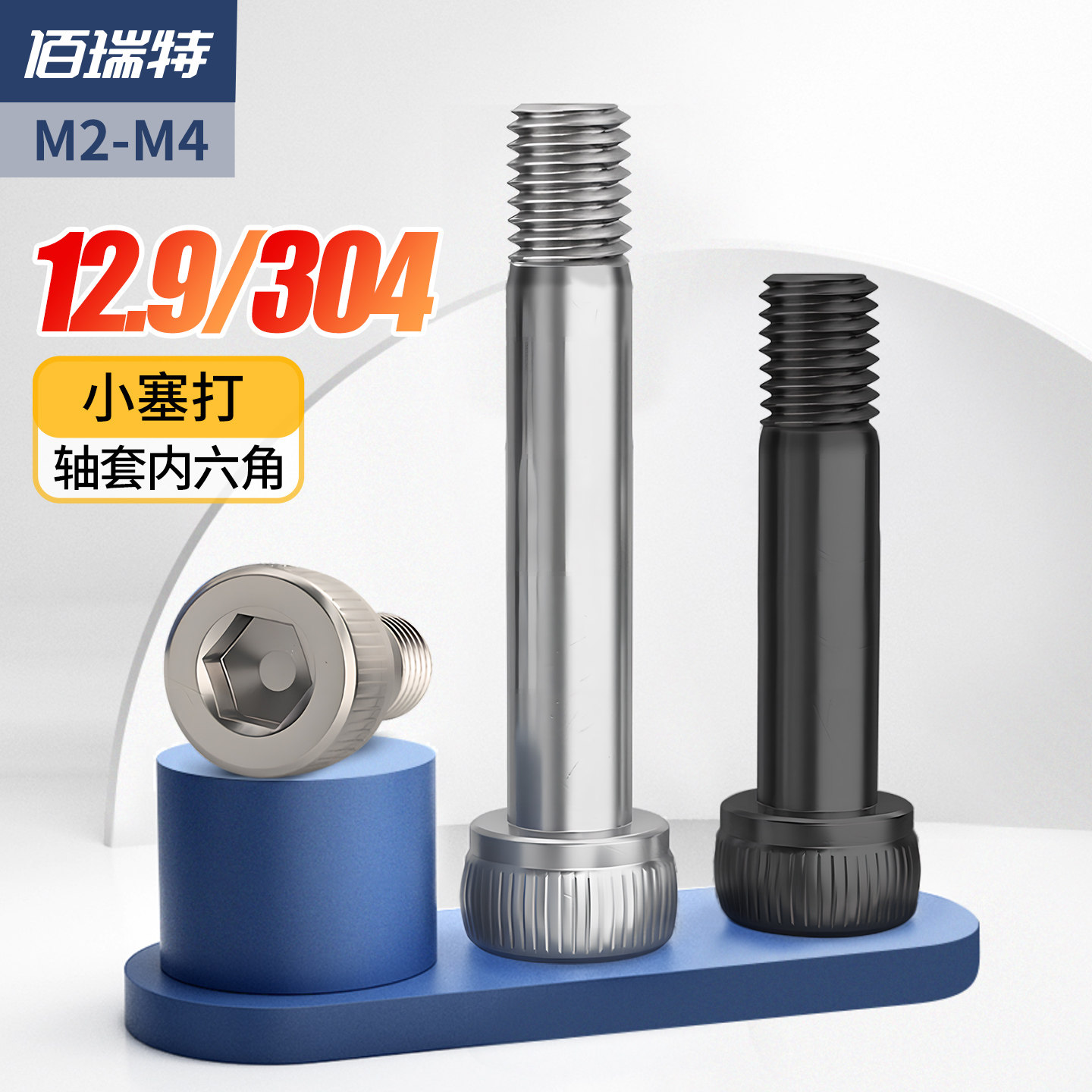 12.9级半牙内六角螺丝304不锈钢航模轴套螺钉模型小塞打光杆螺栓