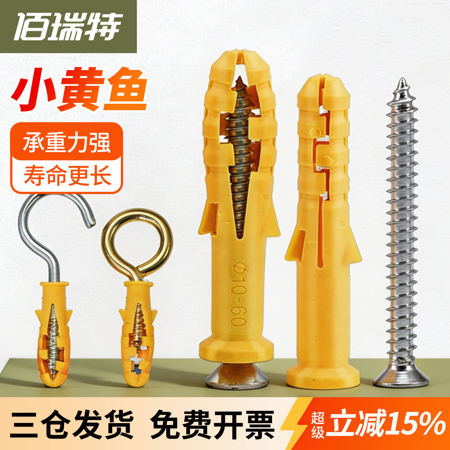 【回购王】塑料膨胀螺丝送货上门图片