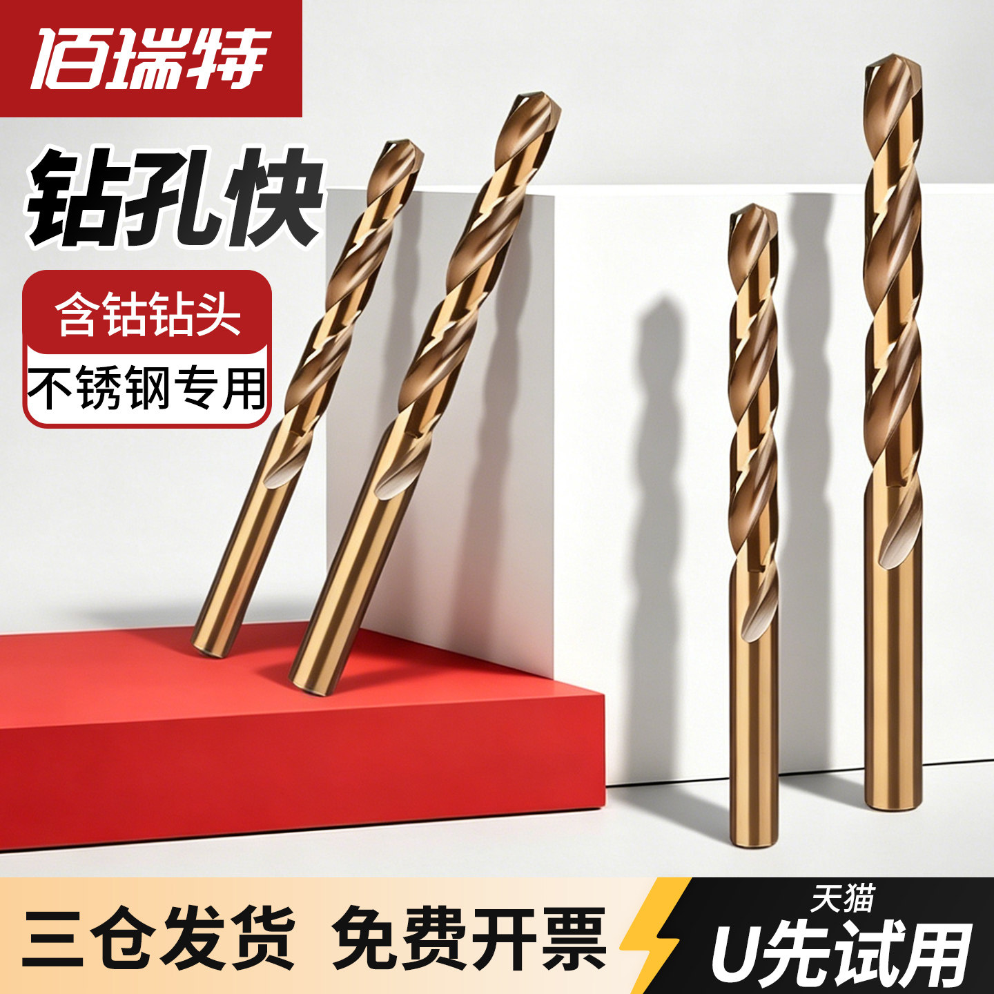 【回购王】含钴麻花钻头送货上门图片