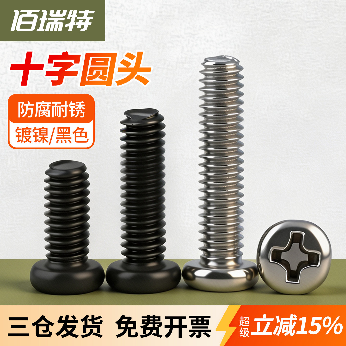 【回购王】十字小螺丝！送货上门