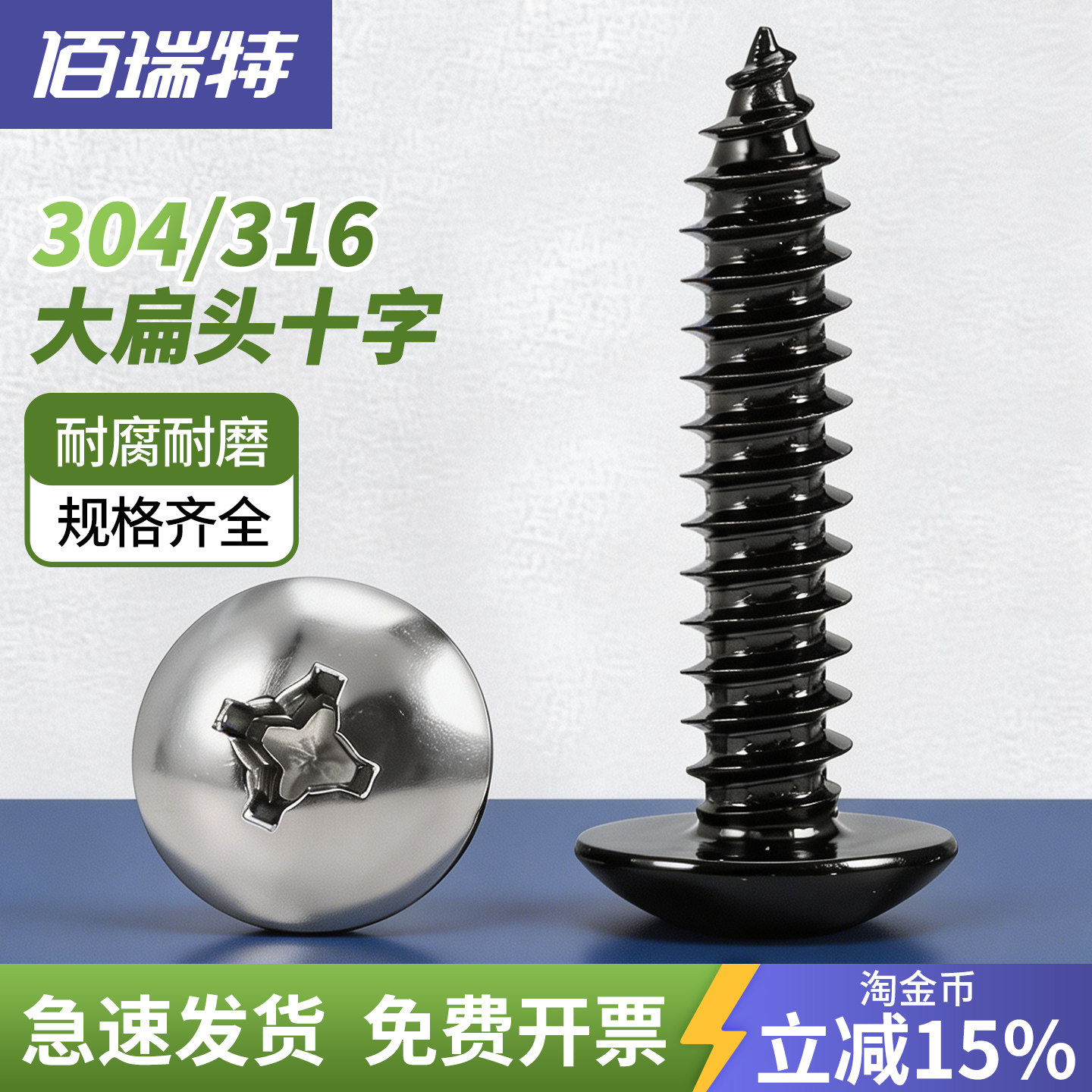 【回购王】扁头自攻螺丝送货上门