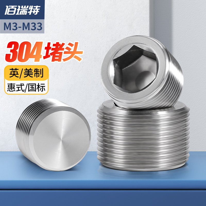 【回购王】油塞喉塞堵头送货上门