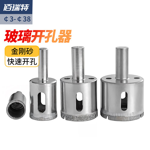 【回购王】玻璃开孔器！送货上门