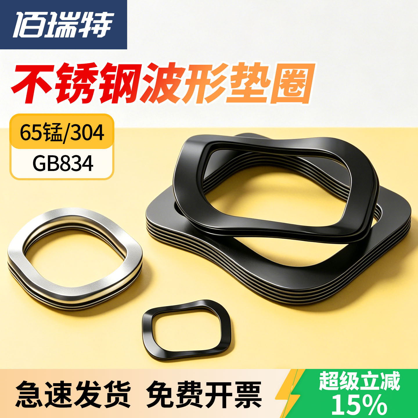 【回购王】三波波形垫片送货上门