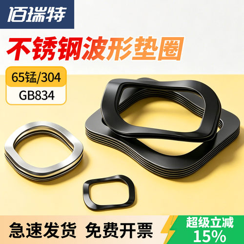 【回购王】三波波形垫片送货上门