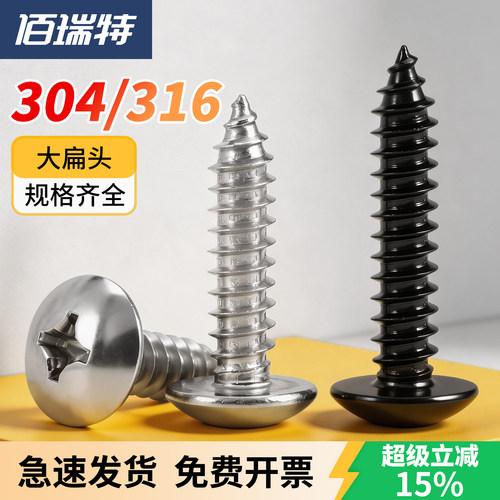 【回购王】扁头自攻螺丝送货上门