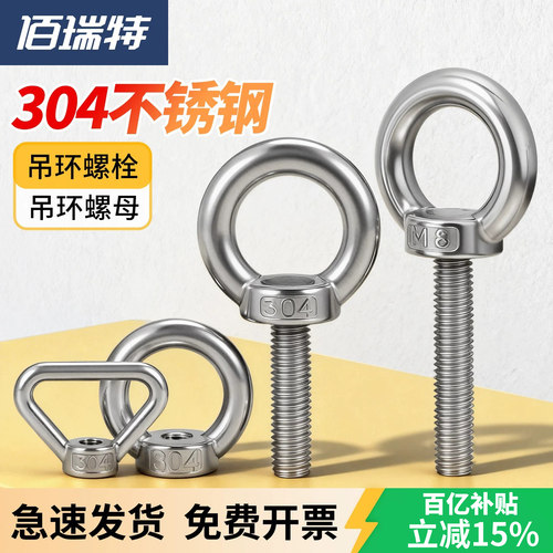 【回购王】吊环螺丝螺栓送货上门