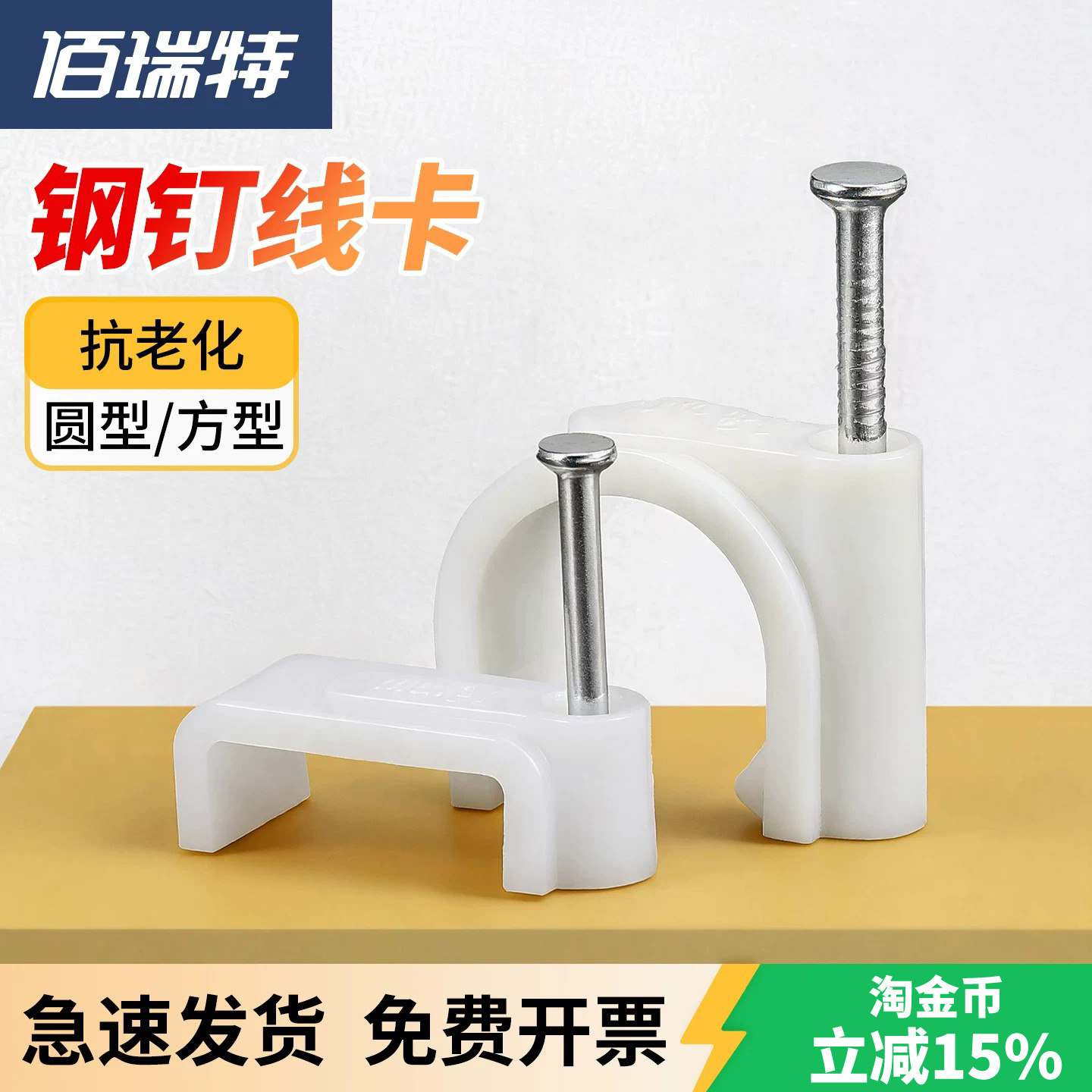 【回购王】钢钉线卡卡扣送货上门