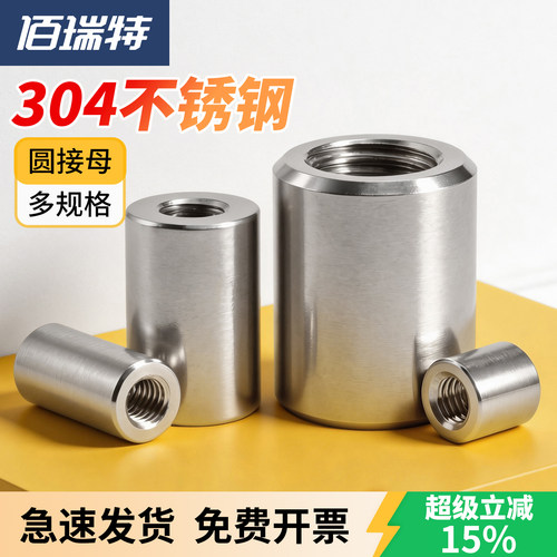【回购王】加长圆柱螺母送货上门