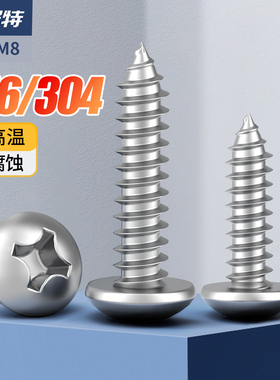 316不锈钢十字圆头自攻螺丝木螺丝钉自攻丝大全M2M3M4M5M6*10/25
