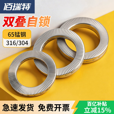【回购王】双叠自锁垫圈送货上门