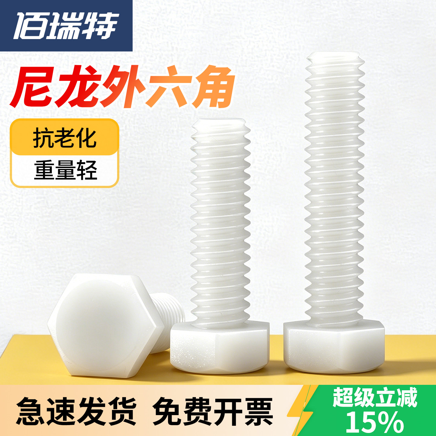尼龙外六角白色螺栓六角头螺丝塑胶塑料螺钉绝缘螺杆钉M3M4M12M20