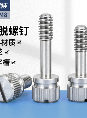 304不锈钢松不脱螺钉开槽GB839手拧防松不脱出高头滚花螺丝M2-M8