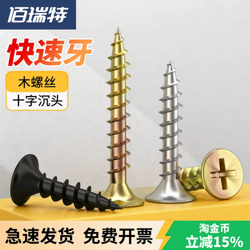 【回购王】沉头自攻螺丝送货上门