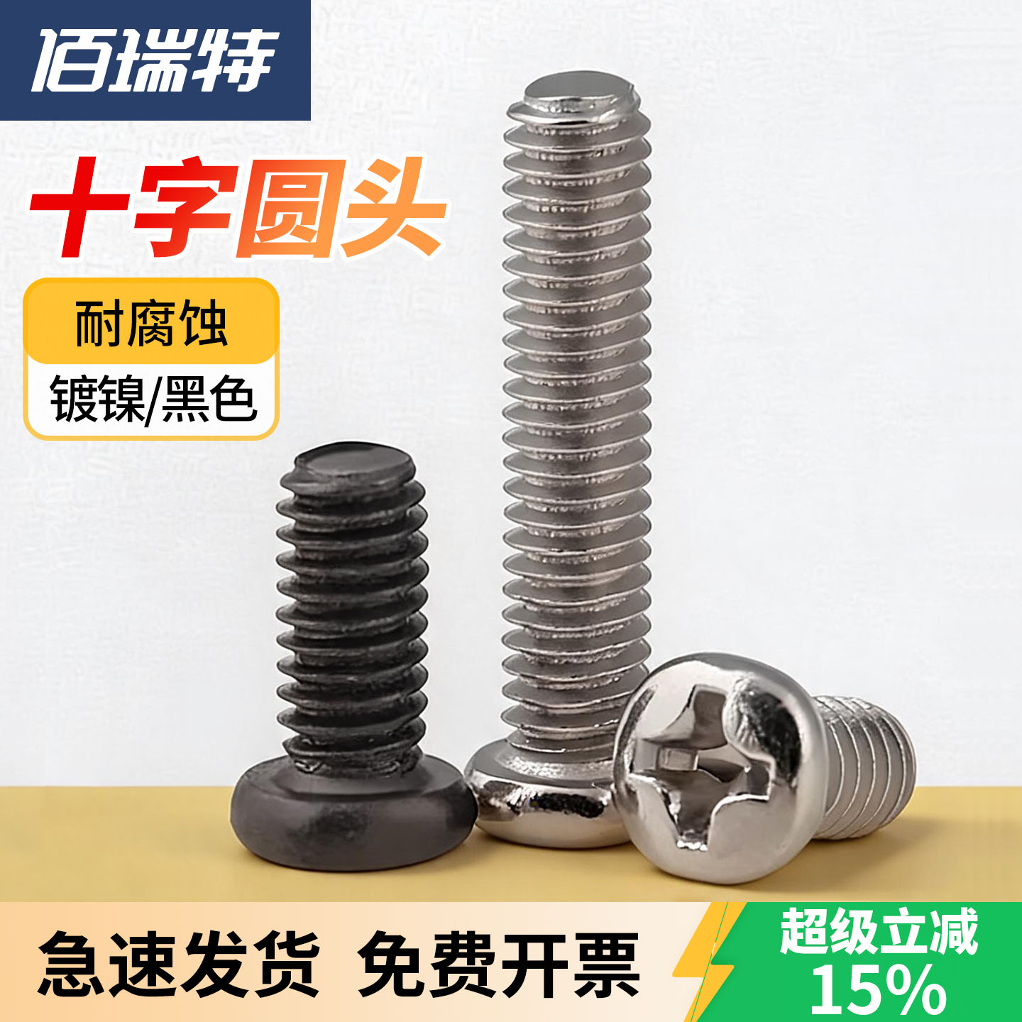 【回购王】十字小螺丝！送货上门