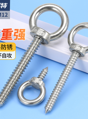 304不锈钢吊环螺丝钉带圈圆环挂钩自钻羊眼圈型自攻钉音响木螺丝