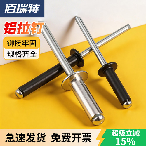 【回购王】铝制抽芯铆钉送货上门