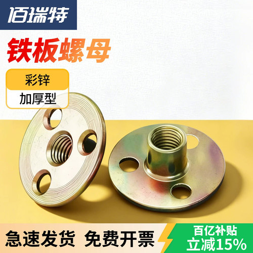 【回购王】夹板对锁螺母送货上门