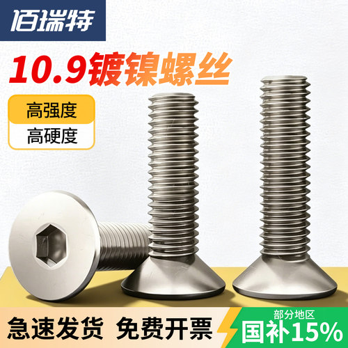 【回购王】镀镍沉头螺丝送货上门