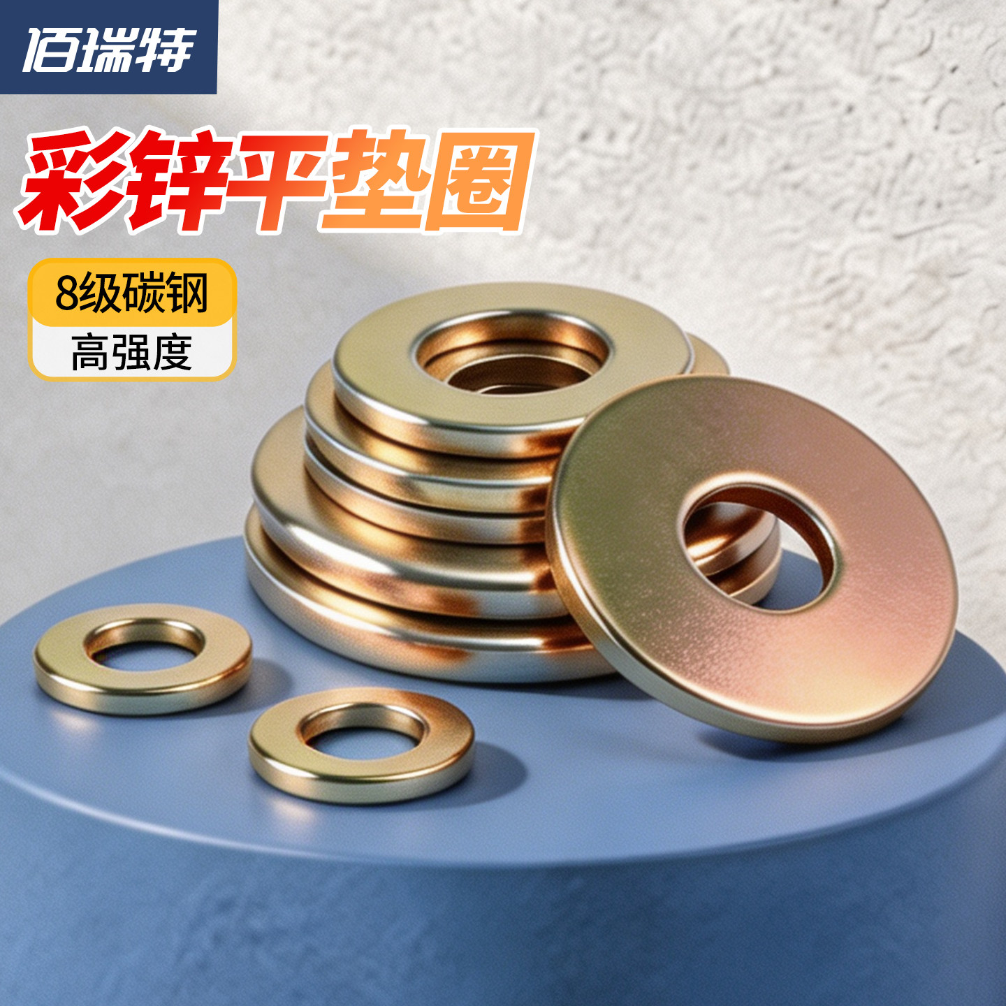 【回购王】8级垫圈垫片送货上门