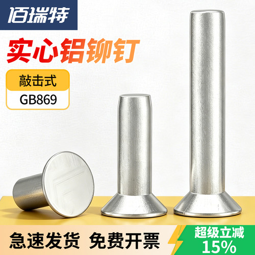 【回购王】敲击式铝铆钉送货上门