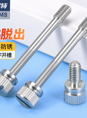 304不锈钢GB839松不脱螺丝滚花不脱出螺钉一字槽手拧螺栓M3M4M5M6
