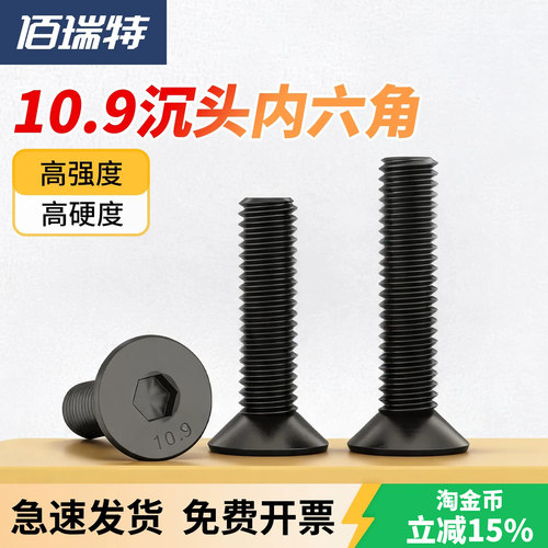 【回购王】10.9沉头螺丝送货上门