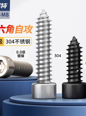8.8级黑色内六角自攻螺丝不锈钢音响喇叭自攻丝木螺钉M1.7-M4M5M8