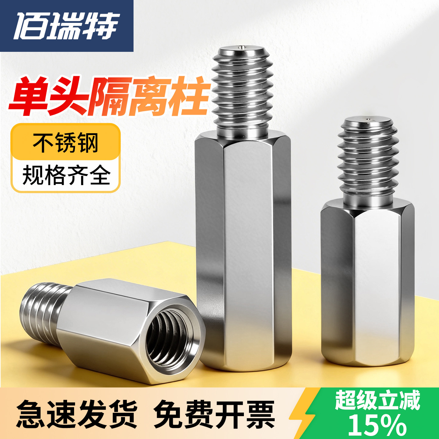 【回购王】单头六角柱!送货上门