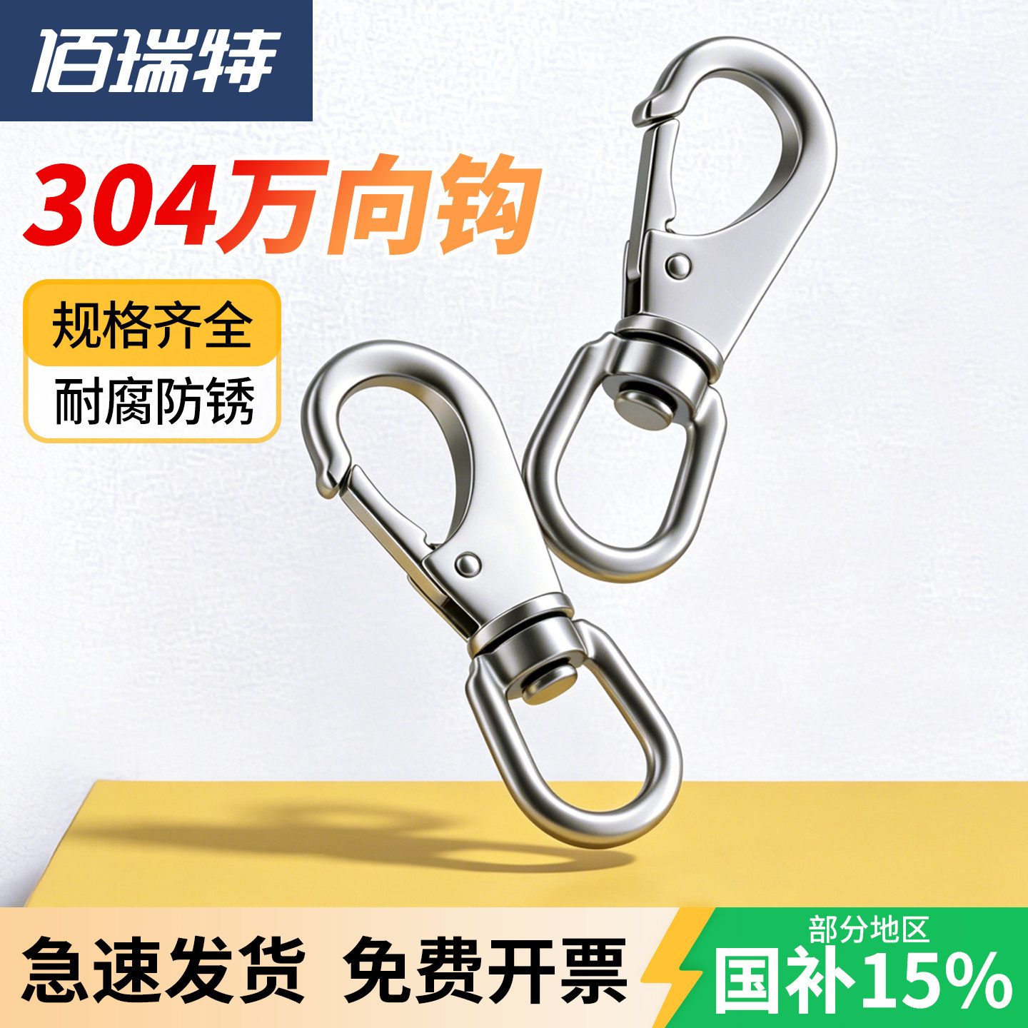 【回购王】万向环锁扣!送货上门