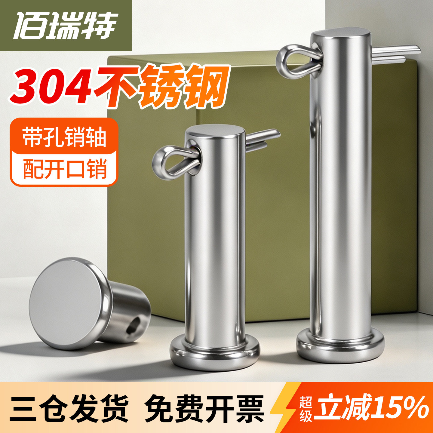 【回购王】带孔插销销轴送货上门