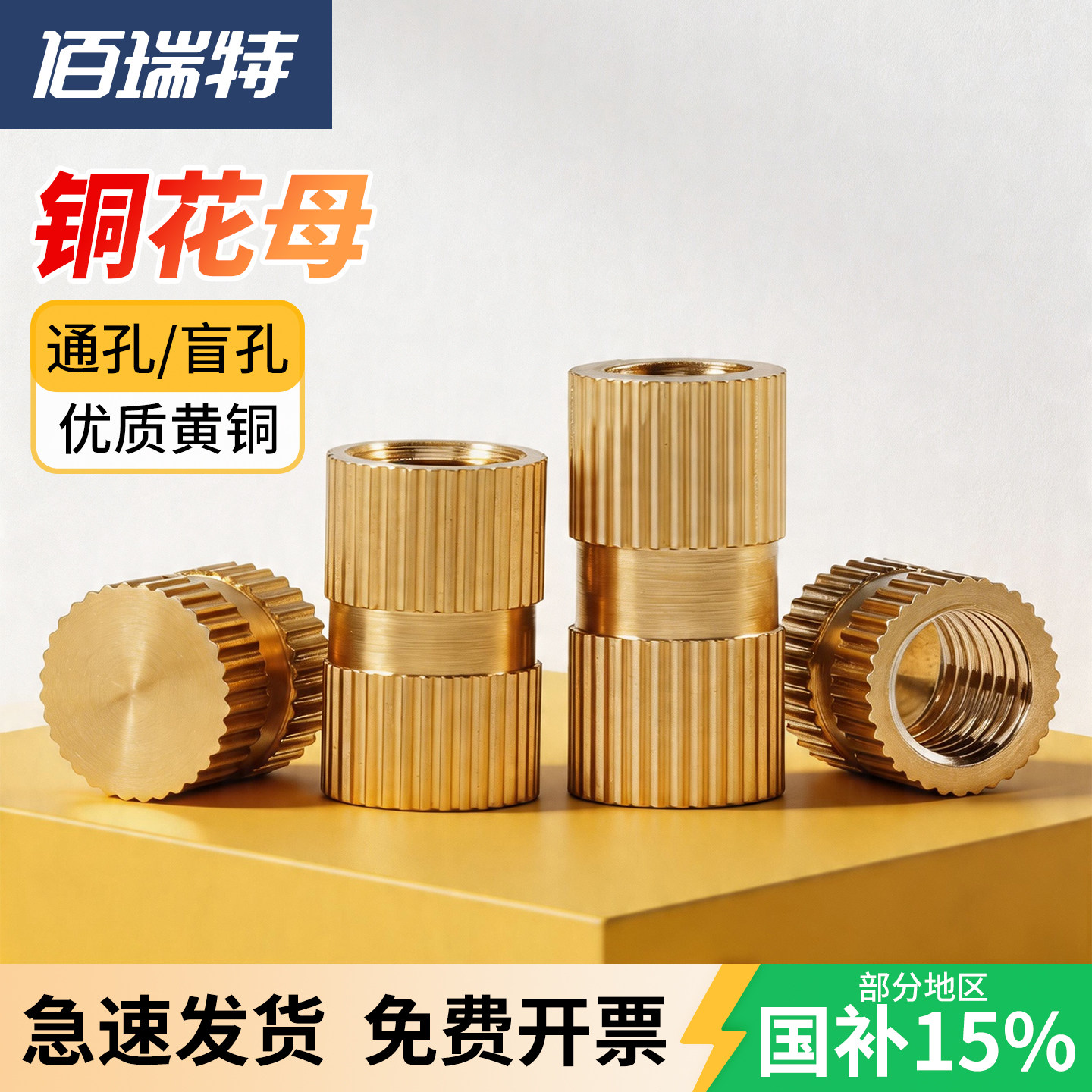 【回购王】土八注塑铜花母热螺嵌