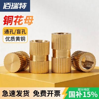 【回购王】土八注塑铜花母热螺嵌