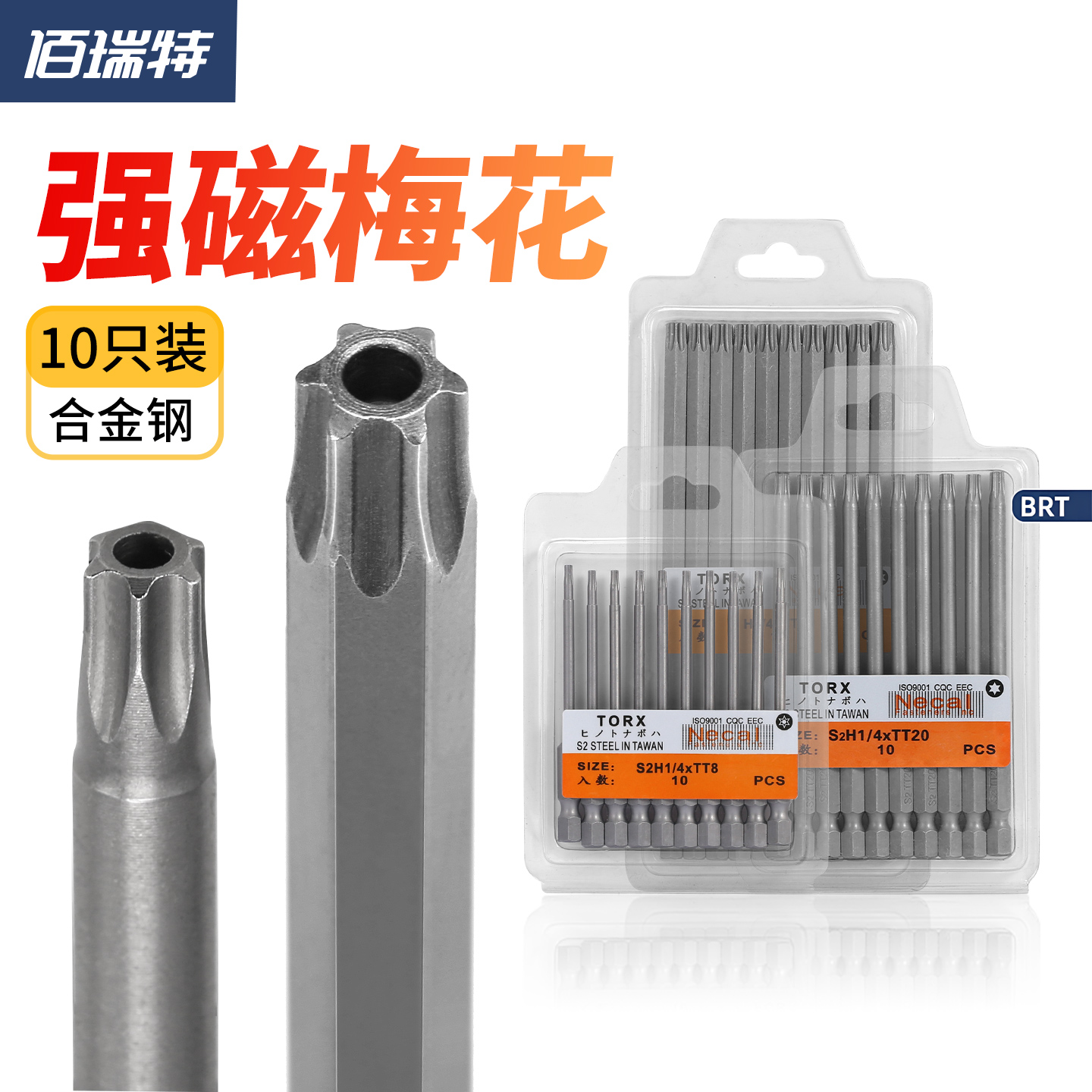 【回购王】梅花批头空心送货上门