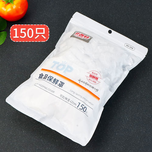 食品PE保鲜罩膜套防尘防虫松紧口