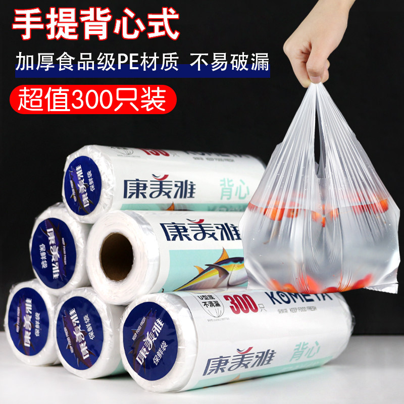 康美雅保鲜袋提手家用食品袋背心式大小号结实不漏加厚连卷包装袋