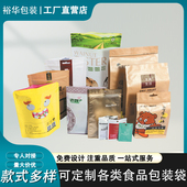 袋定制印刷 袋铝箔袋复合袋塑料包装 裕华食品包装 袋定制真空包装