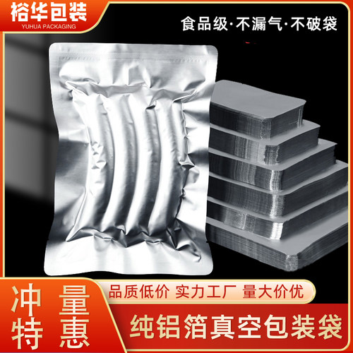 加厚食品级铝箔真空袋可定制印刷