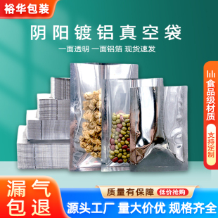 阴阳真空袋半透明加厚镀铝箔袋熟食海鲜鸭货食品包装密封防潮袋