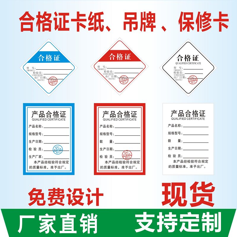 产品合格证标签贴纸定制保修卡薄纸食品口罩吊牌印刷不干胶贴定做
