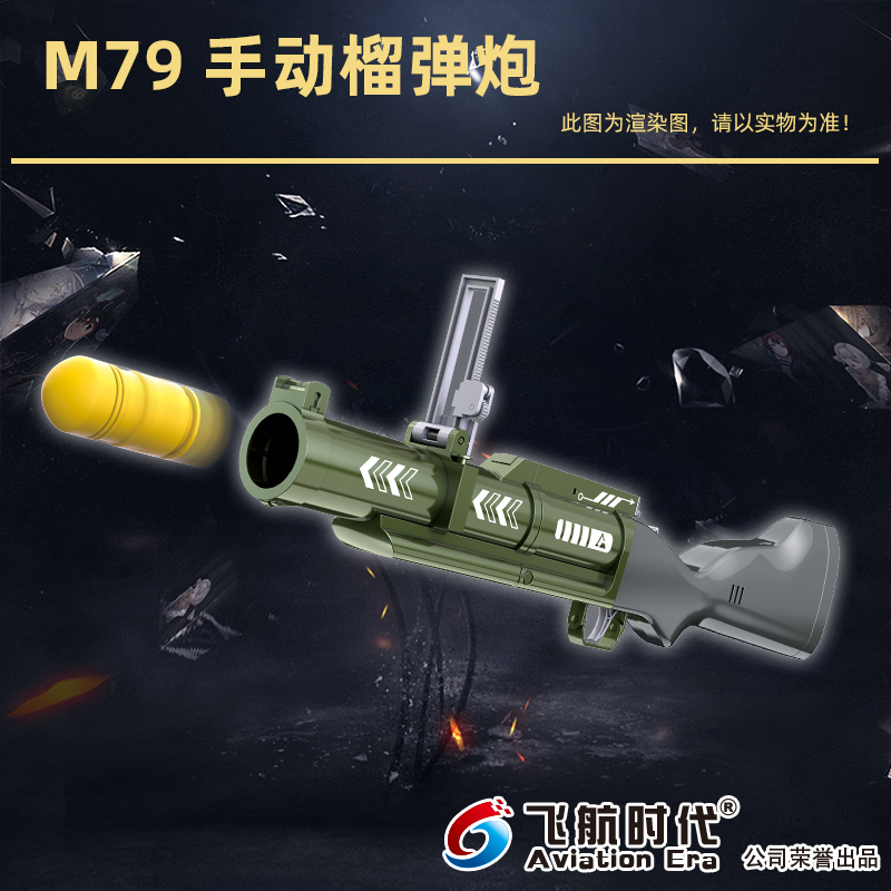 M79榴弹炮火箭炮软弹枪