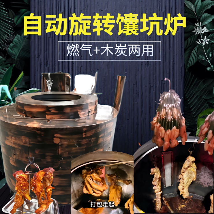 包邮新款馕坑烤肉炉全自动旋转烤羊腿羊排烤全羊炉子户外中式厨房
