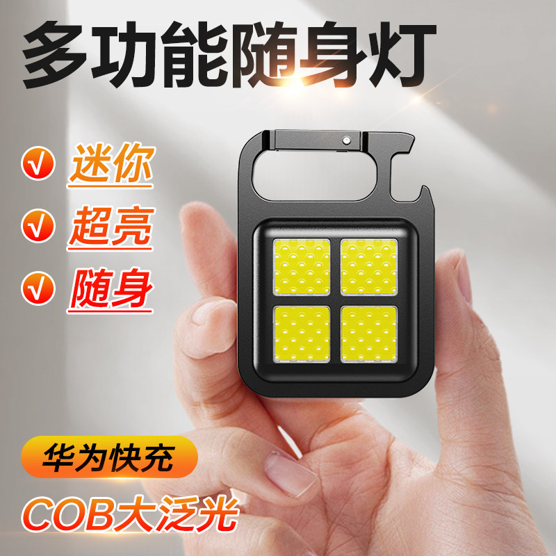 钥匙扣灯手电筒强光可充电超亮户外迷你小便携多功能随身工作led