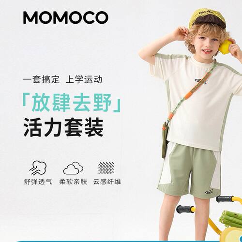 【呼呼专享】MOMOCO/玛米玛卡男童时尚套装中大童薄款运动两件套