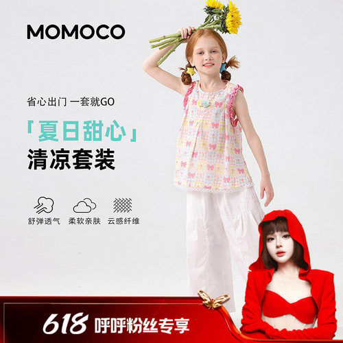 【呼呼专享】MOMOCO/玛米玛卡夏季百搭套装 78630578016