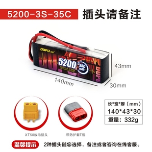 5200mah大容量直升机遥控飞机航模锂电池 DUPU新达普2S