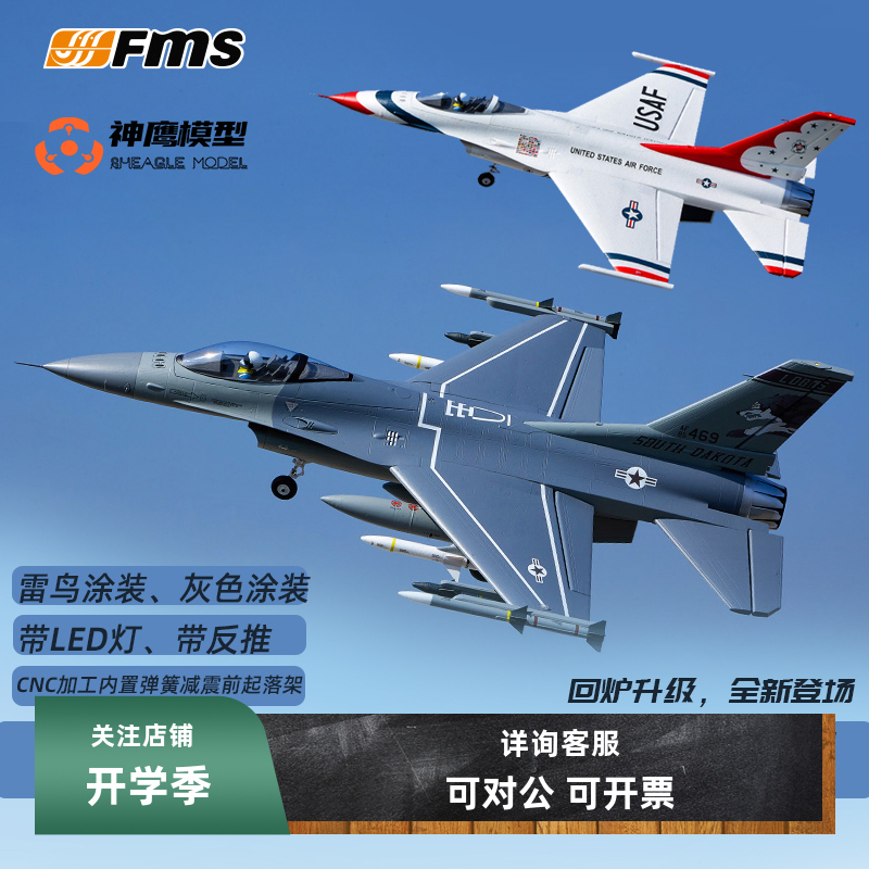 战斗机新款64MMF16涵道飞机FMS