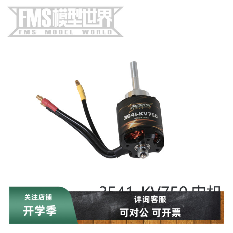 舵机1.8米守护者配件FMS图片