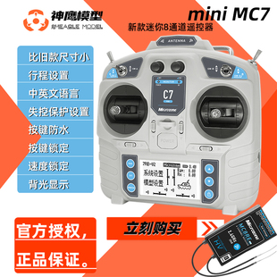 迷你mini MC7遥控器 飞机航模车模船模机器人单片机都可7通道2.4G