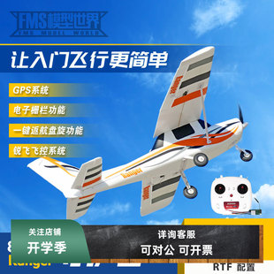 FMS850mm守护者mini初级GPS系统锐飞返航电子遥控固定翼飞机航模